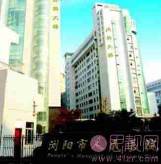 浏阳市人民医院整形外科2020价格表一览
