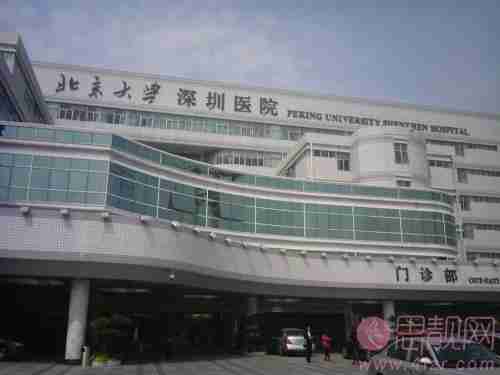 北京大学深圳医院整形