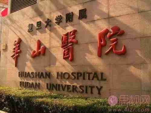 上海复旦大学附属华山医院整形外科怎么样？附2021年价格表发布+案例分享
