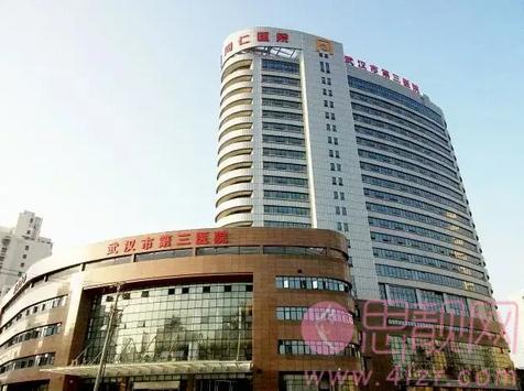 武汉市第三医院整形美容外科