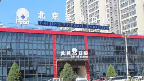 北京圣贝口腔医院环境h.jpg