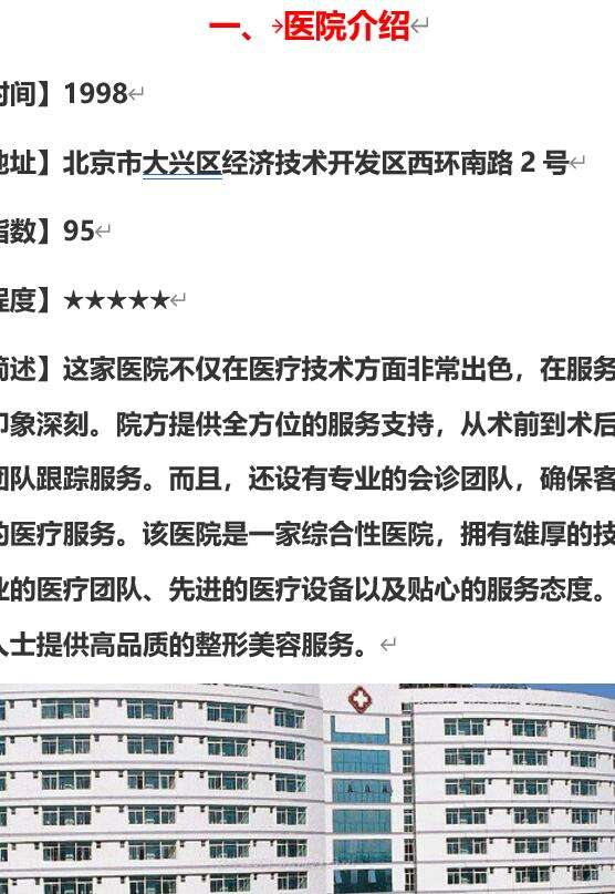 北京同仁医院南区隆鼻多少钱，医院介绍价格明示信息！
