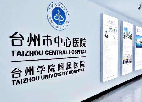 台州隆胸好的三甲医院排行榜|台州中心医院、台州医院、第一人民医院等排名都靠前哦！